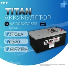 Аккумулятор TITAN MAXX EFB 12V 240Ah 1300A R 517х274х234 59кг TITAN 4610082701366