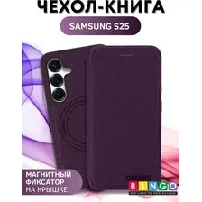 Чехол-книжка Bingo Flip Style для Samsung S25 (фиолетовый)