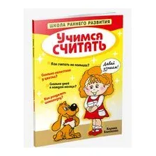 Учимся считать