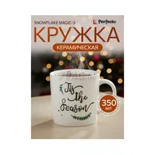 Кружка Perfecto Linea Snowflake Magic-3 30-202513