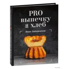 PRO выпечку и хлеб