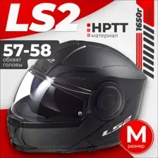 Мотошлем LS2 FF902 Scope II (M, черный матовый)