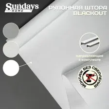 Рулонные шторы Sundays Home Оливия 57х160 с 2-мя направляющими LM-15 150см (белый)