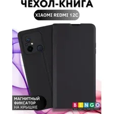 Чехол-книжка Bingo Magnetic для Xiaomi Redmi 12C (черный)