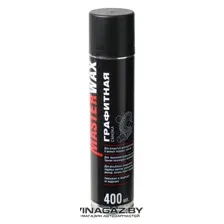 MasterWax - Графитная смазка, 400мл / MW050401