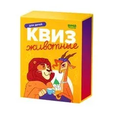 Квиз. Животные