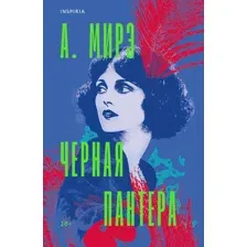 Черная пантера