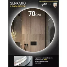 Зеркало круглое с подсветкой, 70 см