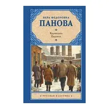 Кружилиха. Евдокия