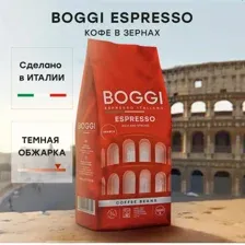 Кофе в зернах BOGGI espresso 1кг.