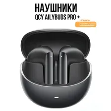 Наушники QCY AilyBuds Pro (черный)
