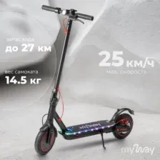 Электросамокат MyWay X3 LED (черный)