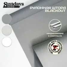 Римская штора Sundays Home Оливия 43х160 с 2-мя направляющими LM-15 150см (серый)