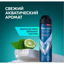 Антиперспирант-спрей Рексона Men Минеральный комплекс (150мл)