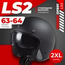 Мотошлем LS2 OF601 Bob 2 Solid (XXL, черный матовый)