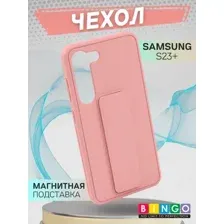 Чехол-накладка Bingo Stand для Samsung S23+ (розовый)