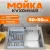 Кухонная мойка Saniteco 5050 (с сифоном, дозатором и коландером)