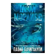 Дети Морайбе