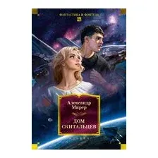Дом скитальцев