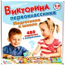 Настольная игра Десятое королевство Викторина первоклассника. Подготовка к школе