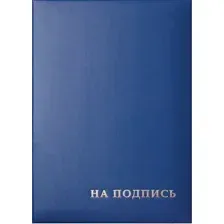 Папка адресная OfficeSpace На подпись 277207 (синий)