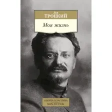Моя жизнь