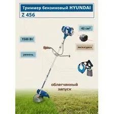 Триммер бензиновый HYUNDAI Z 456  43см³,1500Вт,шир.скаш.25.5-43см,леска+метал.диск,ремень,облегченный запуск