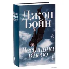 Лестница в небо