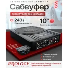 Активный сабвуфер под сиденье PROLOGY КRAKEN BASS BOX-10"
