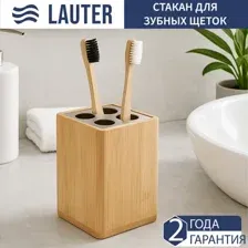 Стакан для зубной щетки Lauter 21BWO39C