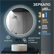 Зеркало с подсветкой Sydney black 80s-1