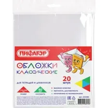 Набор обложек Пифагор 223485 (20 шт)