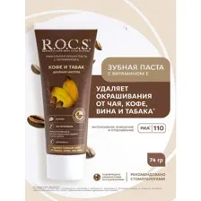 Паста зубная R.O.C.S. кофе и табак, 74 г