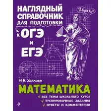 Математика