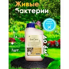 Бактерии для септиков и выгребных ям "Биоактиватор БакСепт" 1л