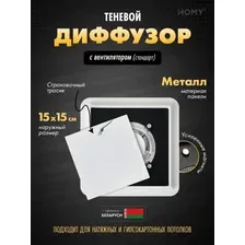 Вентиляционная решетка HOMY AIR квадратный AS100WS 15x15 (белая)