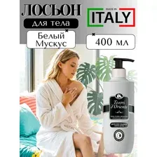 Лосьон для тела Белый Мускус 400 мл Tesori d'Oriente