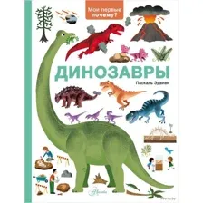 Динозавры