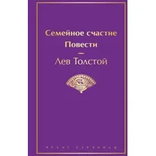 Семейное счастие
