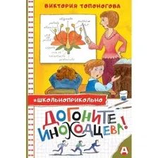 Догоните Иноходцева!