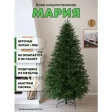 Ель искусственная Уральская ёлка и игрушка Мария, 120 см