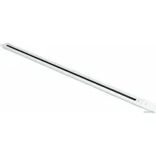 Шинопровод ST Luce однофазный встраиваемый ST012.519.00