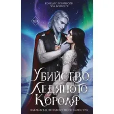 Художественная книга FreeDom Убийство Ледяного Короля / 9785041973506 (Робинсон К., Бомонт Э.)