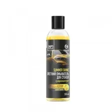 Моющее средство для стекол Summer shine лимон (концентрат) (флакон 250 мл) GRASS - 110584