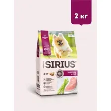 Сухой корм для собак Sirius Для собак малых пород с индейкой 2 кг