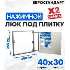 Люк ЛючкиБел Евростандарт 40x30 см