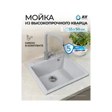 Кухонная мойка AV Engineering Unit AVE550500GRA (серый)