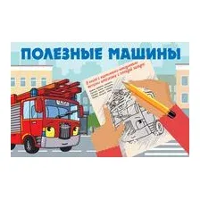 Полезные машины