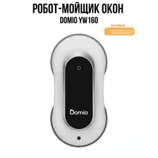 Робот-мойщик окон Domio YW160
