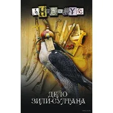 Дело Зили-Султана